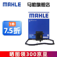 MAHLE 马勒 变速箱油滤芯/滤网/滤清器6速6AT自动挡变速箱适用新款大众 变速箱滤芯+垫子 朗逸 16-22款（6速自动挡变速箱）