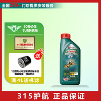 Castrol 嘉实多 磁护 极护 全合成机油 金嘉护 银嘉护 嘉力 SP 润滑油 4L汽车保养 磁护全合成5W-30 SP    1L