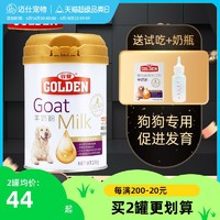 GOLDEN 谷登 羊奶粉狗狗宠物专用幼犬金毛柯基营养品成犬补钙小狗吃的奶粉