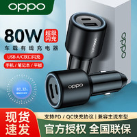 OPPO 原装 80W车充 黑