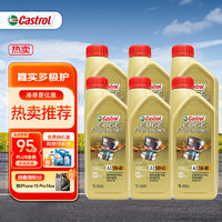 Castrol 嘉实多 极护系列 5W-40 SN级 全合成机油 1L*6瓶 新加坡版