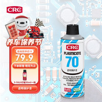 CRC 希安斯 透明保护漆PCB电路板保护剂防潮绝缘三防漆PR2043 300g