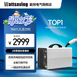 wattsaving 能效充电桩家用7kW便携式直流新能源充电枪