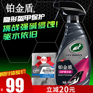 Turtle Wax 龟牌 铂金盾镀膜剂 漆面喷雾汽车漆养护封釉镀膜液500ml 120110