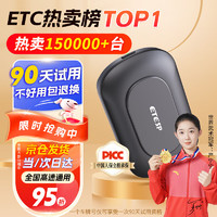 ETCSP 新款升级智能无卡ETC办理设备全国通行九五折私家车公司户更灵敏