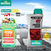 motorex 摩托瑞士 统治者4T高性能摩托车机油四冲程全合成润滑油10W-50 1L