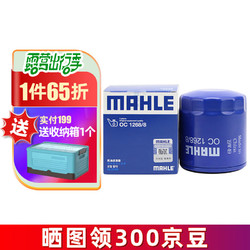 MAHLE 马勒 机滤机油滤芯格滤清器适配别克雪佛兰凯迪拉克 OC1268/8 迈锐宝XL 19-23款 1.3T 2.0T