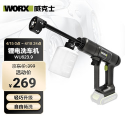 WORX 威克士 20V锂电无线洗车机WU623.9(不含电池和充电器)便携家用洗车水枪泵