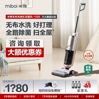 Miboi 米博 无滚布洗地机吸拖洗一体家用无线智能手持拖地机V6i自清洗