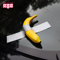 招吉猫 一根香蕉胶带贴汽车创意趣味恶搞艺术车贴3D立体摆件挡风玻璃装饰