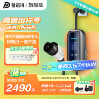 PRTDT 普诺得 随心充适用特斯拉智己阿维塔宝马飞凡极氪220V7KW380V11KW便携式充电桩随车充电器枪线小米汽车SU7 7KW/11KW双模随心充