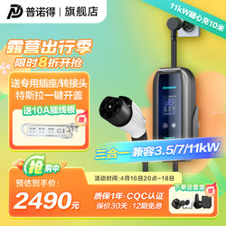 PRTDT 普诺得 随心充适用特斯拉智己阿维塔宝马飞凡极氪220V7KW380V11KW便携式充电桩随车充电器枪线小米汽车SU7 7KW/11KW双模随心充