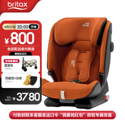 Britax 宝得适 儿童安全座椅9个月-12岁ISOfix硬接口全新百变骑士4代 i-SIZE日落金