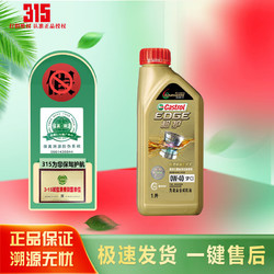 Castrol 嘉实多 磁护 极护 全合成机油 金嘉护 银嘉护 嘉力 SP 润滑油 4L汽车保养 极护钛流体0W-40    1L