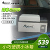 Alpicool 冰虎 压缩机车载冰箱汽车12V迷你小冰箱20升纯车用APP便携冷冻冷藏箱