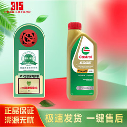 Castrol 嘉实多 磁护 极护钛流体 全合成机油 韩国原装马来西亚 SP/C3 润滑油 进口极护 5W-40 1L