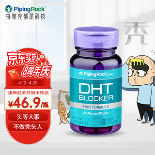 PIPING ROCK pipingrock 朴诺 何首乌 dht阻滞剂60片 护发 滋养修复毛囊 成人中老年生物素 纯植物提取 美国原装进口