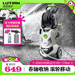 LUTIAN 绿田 暴风STORM-5B 电动洗车器 2200W