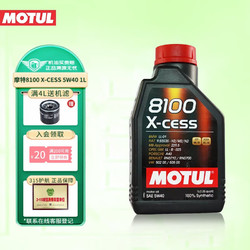 MOTUL 摩特 全合成机油 汽车润滑油 维修保养 8100 X-CESS 5W-40  1L