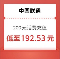 China unicom 中国联通 联通 200元话费 (0-24小时内到账