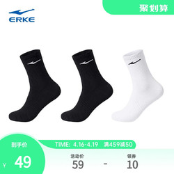 ERKE 鸿星尔克 袜子男3双运动袜男士白色长袜男生篮球袜黑色跑步中筒袜