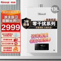 Rinnai 林内 13L 智能恒温燃气热水器D06水伺服进口CPU触控大屏防冻同C08/C06天然气