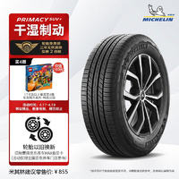 MICHELIN 米其林 轮胎 旅悦加强版 PRIMACY SUV+ 225/60R17 99V