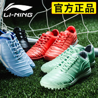 LI-NING 李宁 SE系列足球鞋袋鼠皮碎钉tf男初高中学生小女专业比赛训练儿童