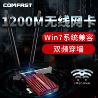 COMFAST 英特尔芯片无线网卡pcie台式机1200M千兆双频5G蓝牙4.2电脑内置独立wifi接收器