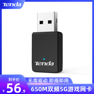 Tenda 腾达 免驱动USB双频650M无线网卡 台式机笔记本电脑WiFi接收器发射器迷你无限5g随身W-iFi U9