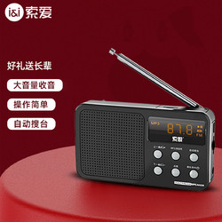 SOAIY 索爱 收音机老人专用戏曲插卡可充电唱戏机mp3随身听便携式听歌
