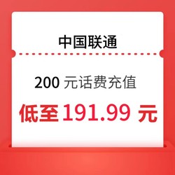 China unicom 中国联通 200元 0-24小时自动充值
