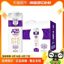 天友 百特A2β-酪蛋白高端纯牛奶200ml*12盒/箱礼盒营养健康