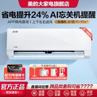 Midea 美的 新一级能效大1匹/1.5匹智能变频冷暖家用空调挂机