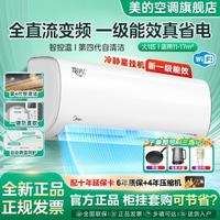 Midea 美的 新一级能效大1匹/大1.5匹变频空调冷暖家用挂机智能