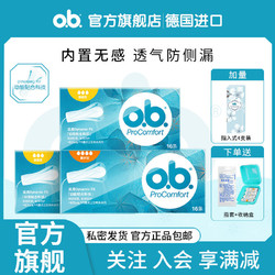 o.b. 强生ob卫生棉条月经棉棒内置隐形卫生巾姨妈学生新手适用O.b.棉棒