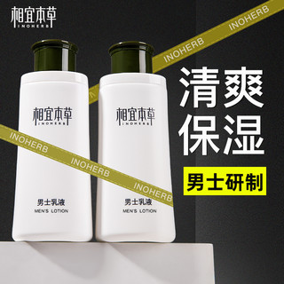 INOHERB 相宜本草 黑茶男士乳液