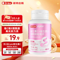 NUTREND 诺特兰德 cyes维生素C+维生素E+烟酰胺咀嚼片 甜橙味