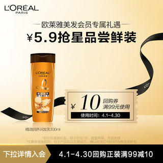 巴黎欧莱雅 欧莱雅精油润养润发乳柔顺顺滑护发素100ml（）