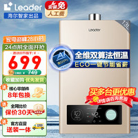 Haier 海尔 智家出品leader系列燃气热水器13L