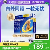 FRONTLINE 福来恩 超可信犬用体内外一体驱虫药狗狗除蚤犬驱虫药临期至24.8