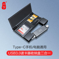 kawau 川宇 usb3.0读卡器多合一TF内存卡typec通用otg相机卡sd储存卡收纳