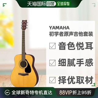 YAMAHA 雅马哈 日本直邮雅马哈YAMAHA音色悦耳细腻手感初学者原声吉他套装F310