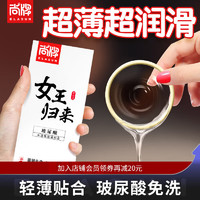 Elasun 尚牌 玻尿酸避孕套男用 超薄套女王归来12只 超润滑情趣套套加会员减10