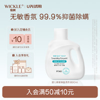 WICKLE 婴儿酵素洗衣液自然90ml