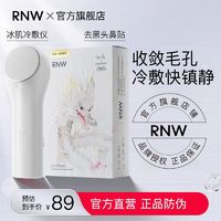 RNW 如薇 去黑头鼻贴祛粉刺闭口收缩毛孔清洁温和不刺激男女