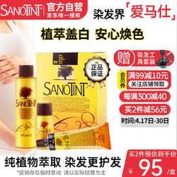 SANOTINT 圣丝婷染发剂遮白发植物染发男女士专用染发膏自己染 8号焦糖红棕