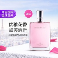 兰蔻 奇迹梦幻香氛香水50ml 清新甜美