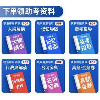 众合教育2024国家统一法律职业资格考试专题讲座真金题 民事诉讼法+笔记本 2本套