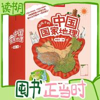 PLUS会员：《给孩子的中国国家地理》（礼盒装、共8册）